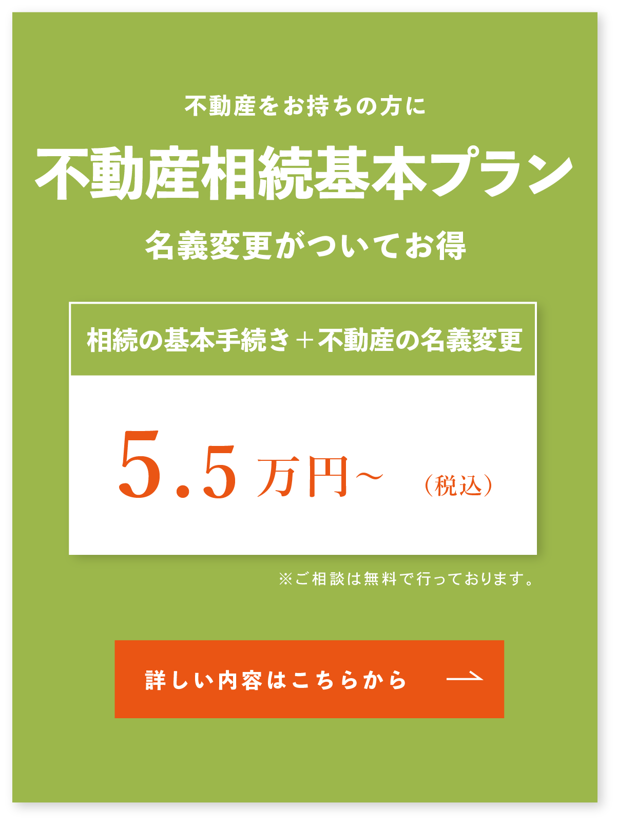 不動産基本プラン